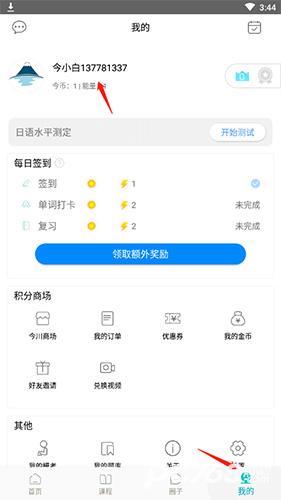 今川日语