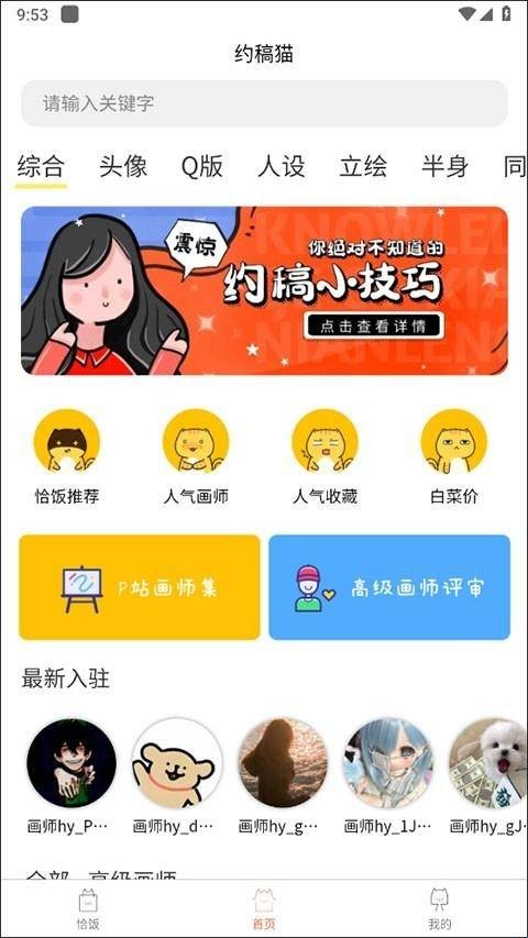 约稿猫安卓版