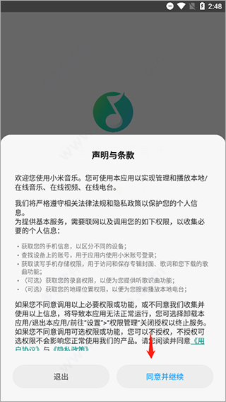 qq音乐小米定制版