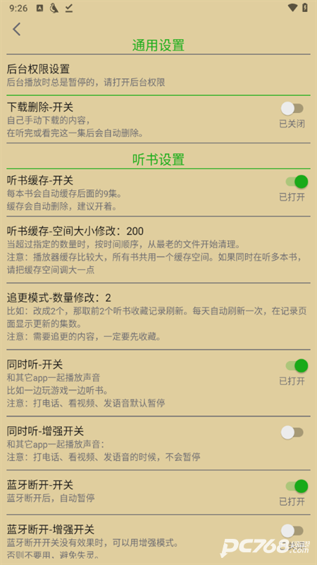 飞鸟听书
