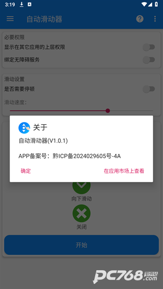 自动滑动器