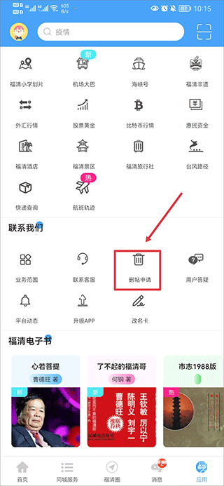 看福清