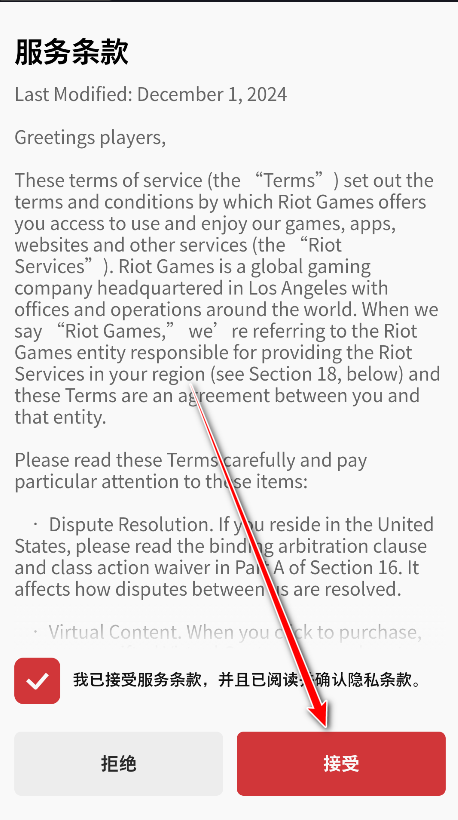Riot Mobile