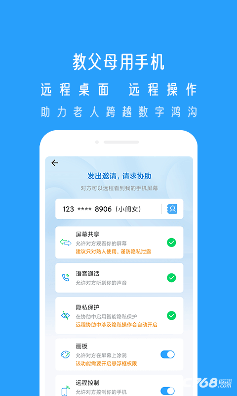 小X远程