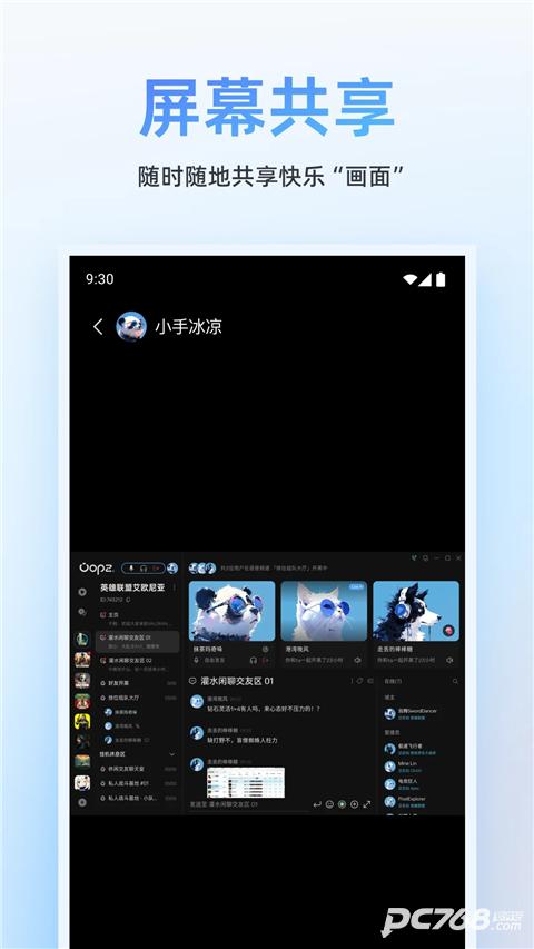 oopz语音手机端