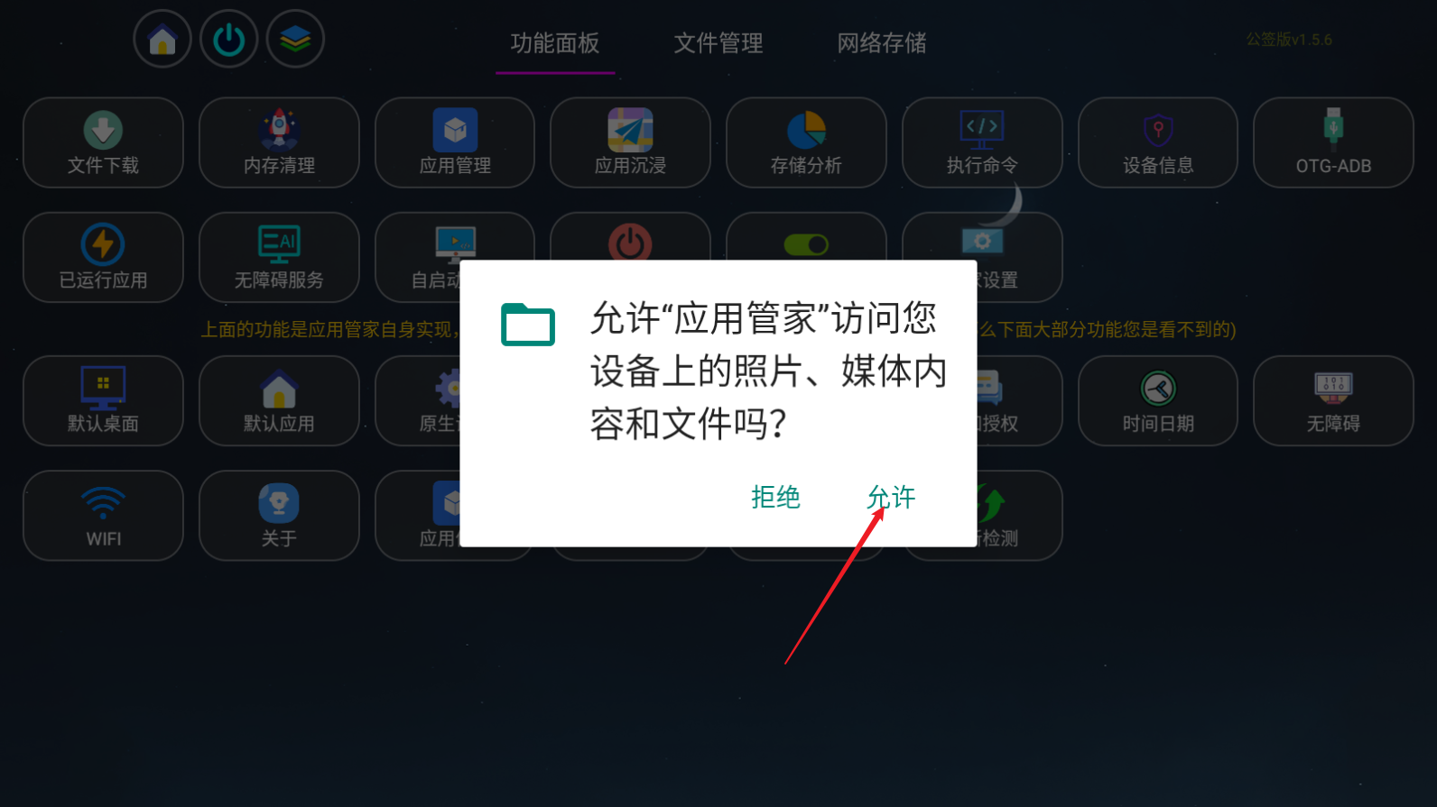 应用管家tv版