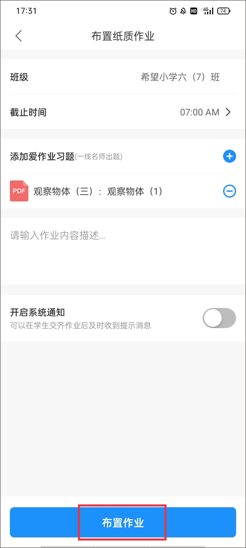 爱作业批改软件