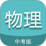中考物理通 v7.5