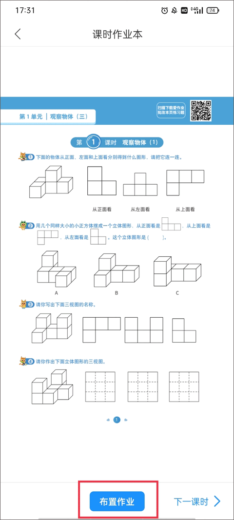 爱作业批改软件