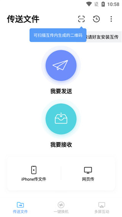 vivo互传