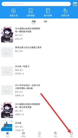 作业大师免费版