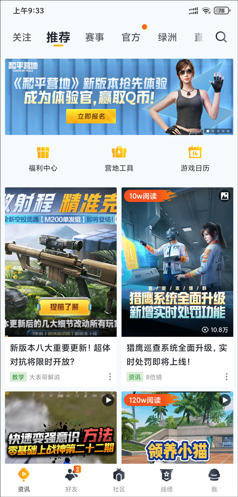 和平精英营地