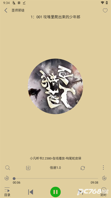 飞鸟听书