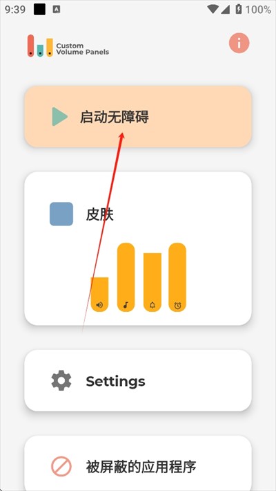 DIY音量条美化app下载免费版
