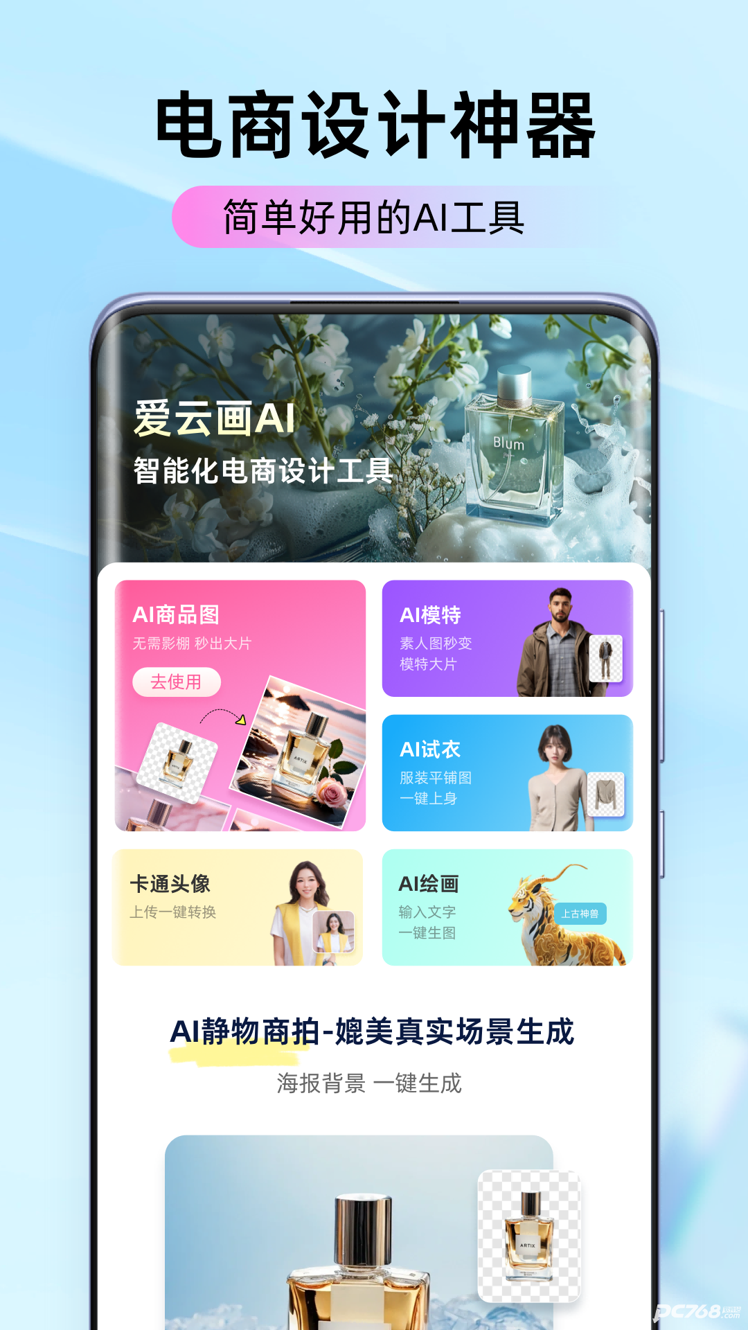 爱云画AI官方版