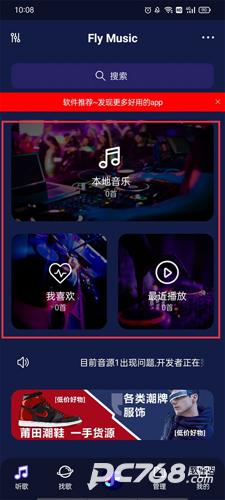 fly音乐最新版