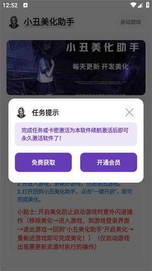 小丑美化助手