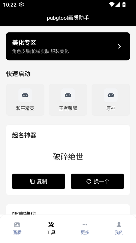 绝地求生画质助手