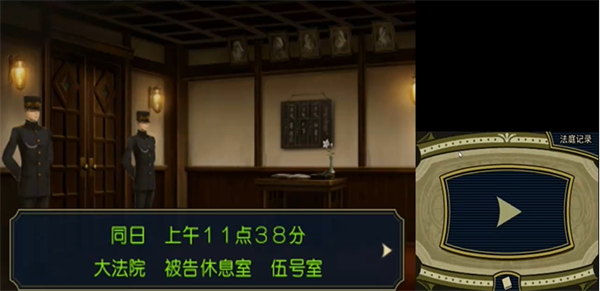 大逆转裁判