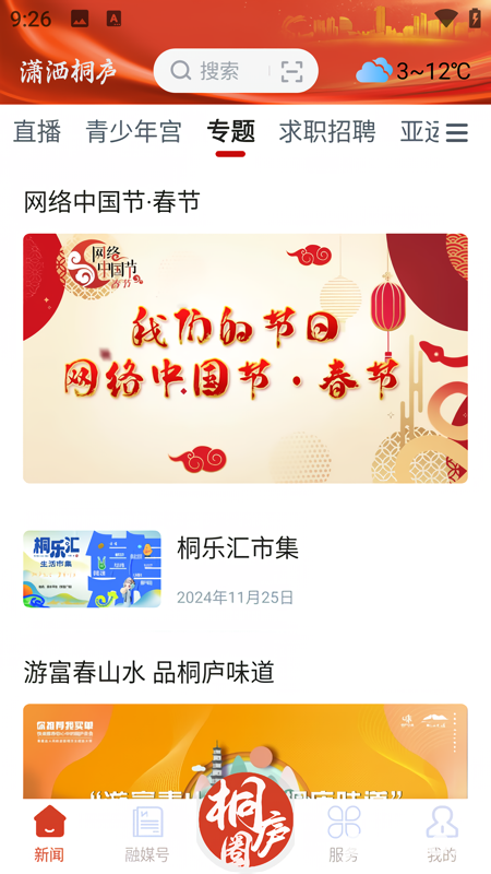 潇洒桐庐