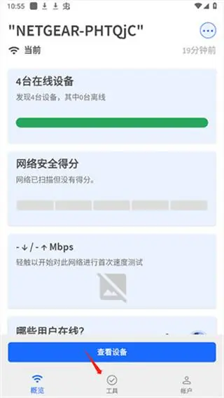 Fing网络扫描仪手机版