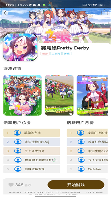 集游社