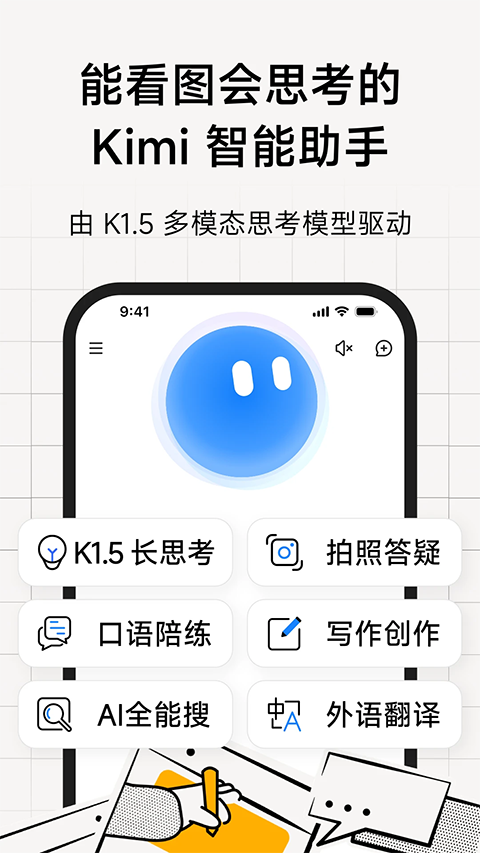 Kimi智能助手正版