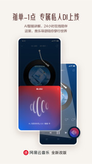 网易云音乐app官方