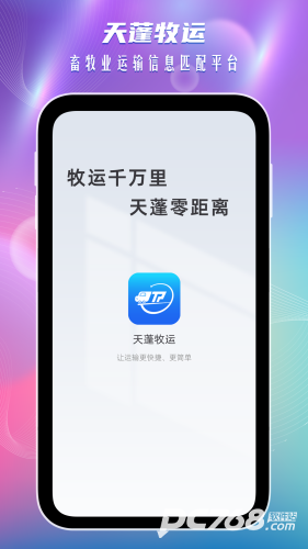 天蓬牧运