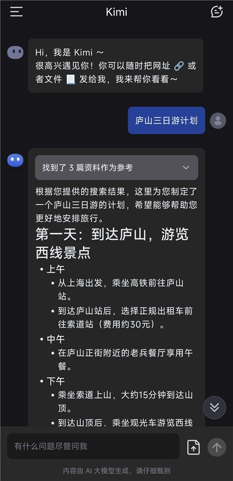 Kimi智能助手正版