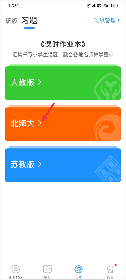 爱作业批改软件