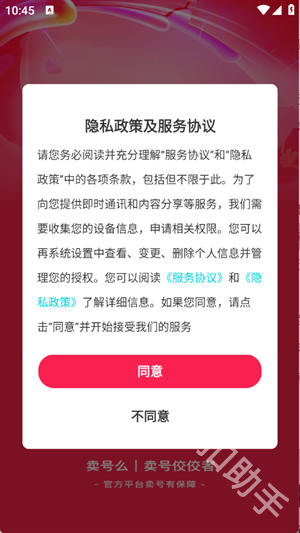 卖号么