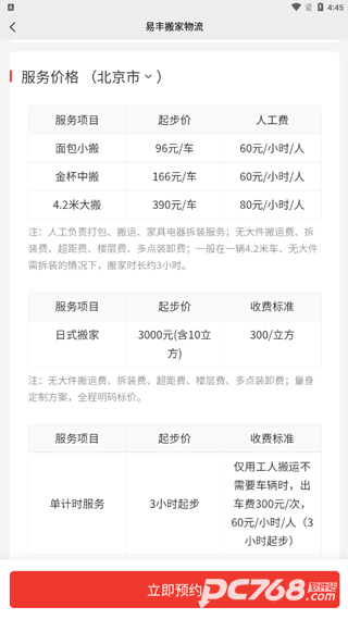 易丰搬家
