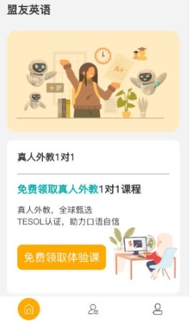 盟友英语
