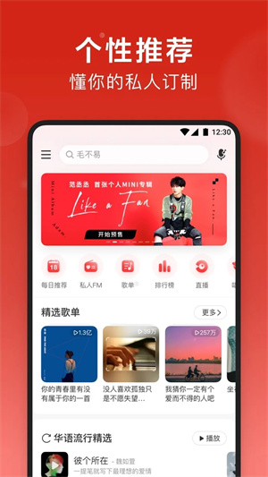 网易云音乐hd版本