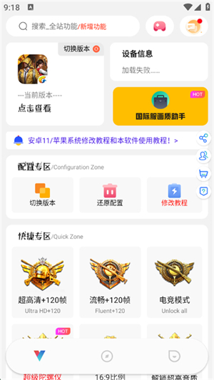 ACE画质助手