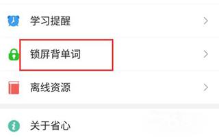 省心英语新概念安卓版