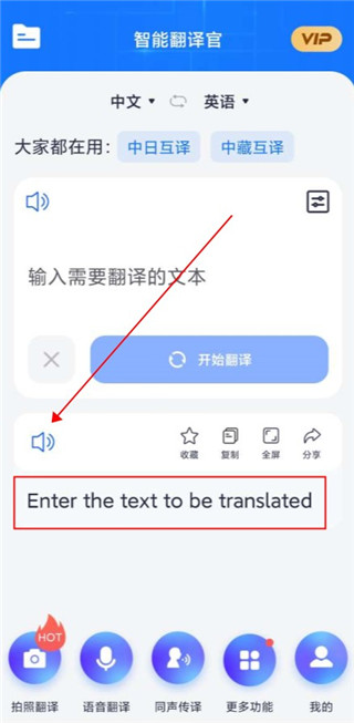 智能翻译官免费版