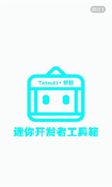 迷你开发者工具箱