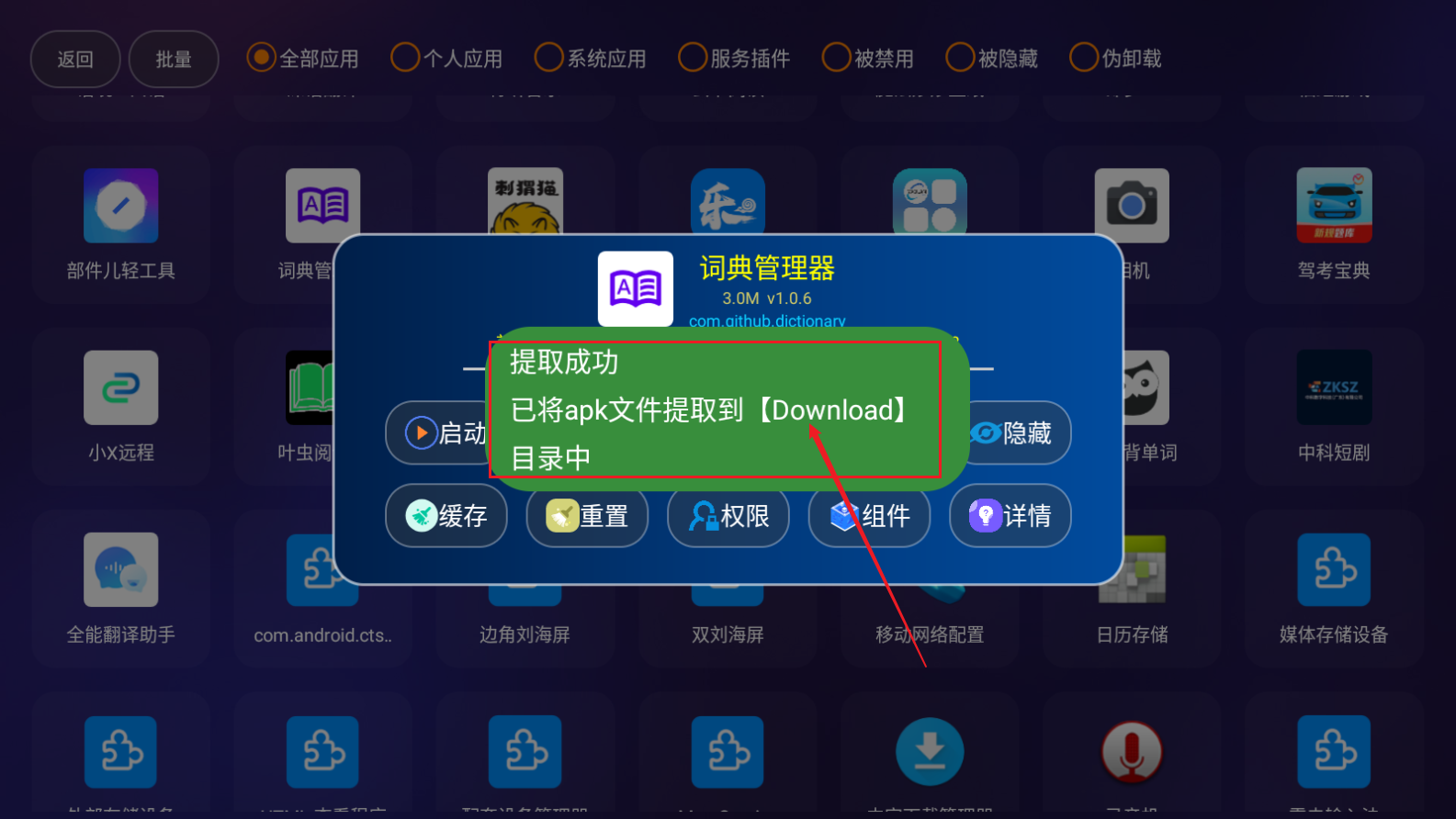 应用管家tv版