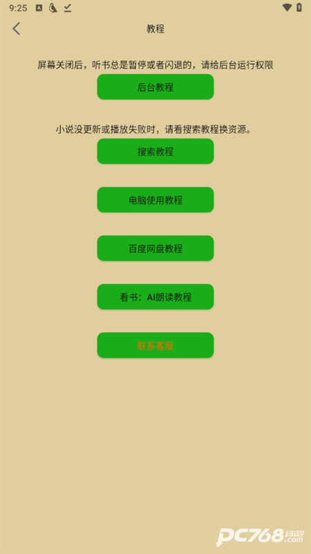 飞鸟听书