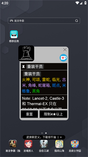 明日方舟招募计算机