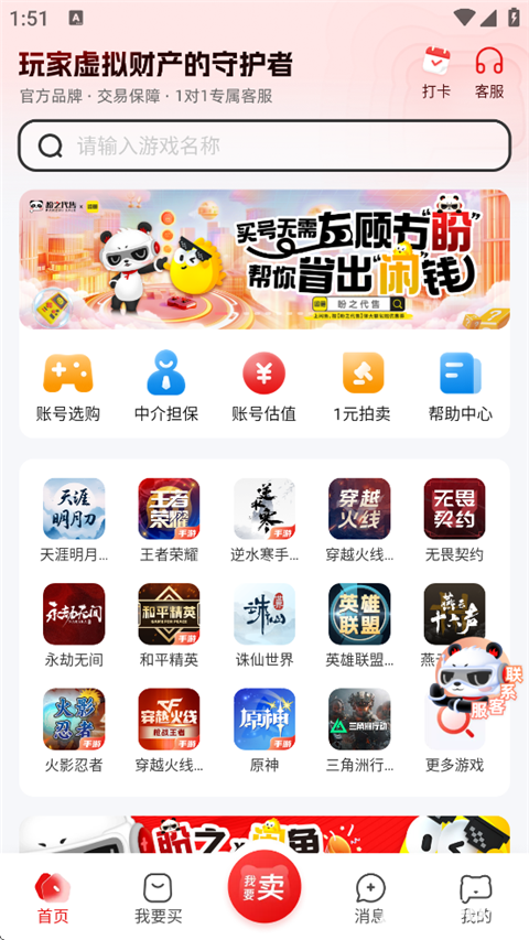 盼之代售官方版