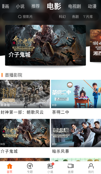 八一影院官方免费2024最新版