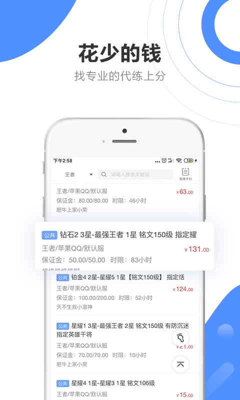 代练通app官方版