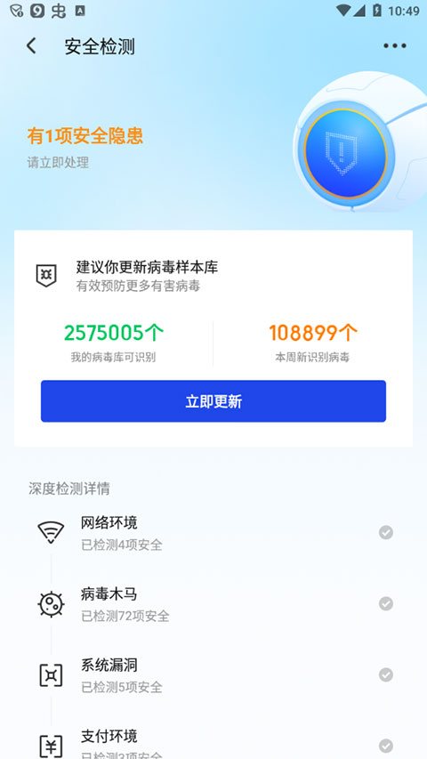腾讯手机管家官方版