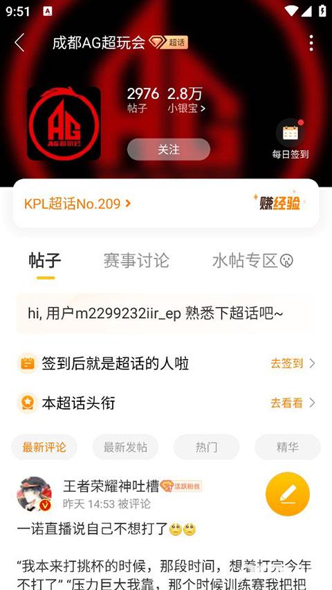 微博超话