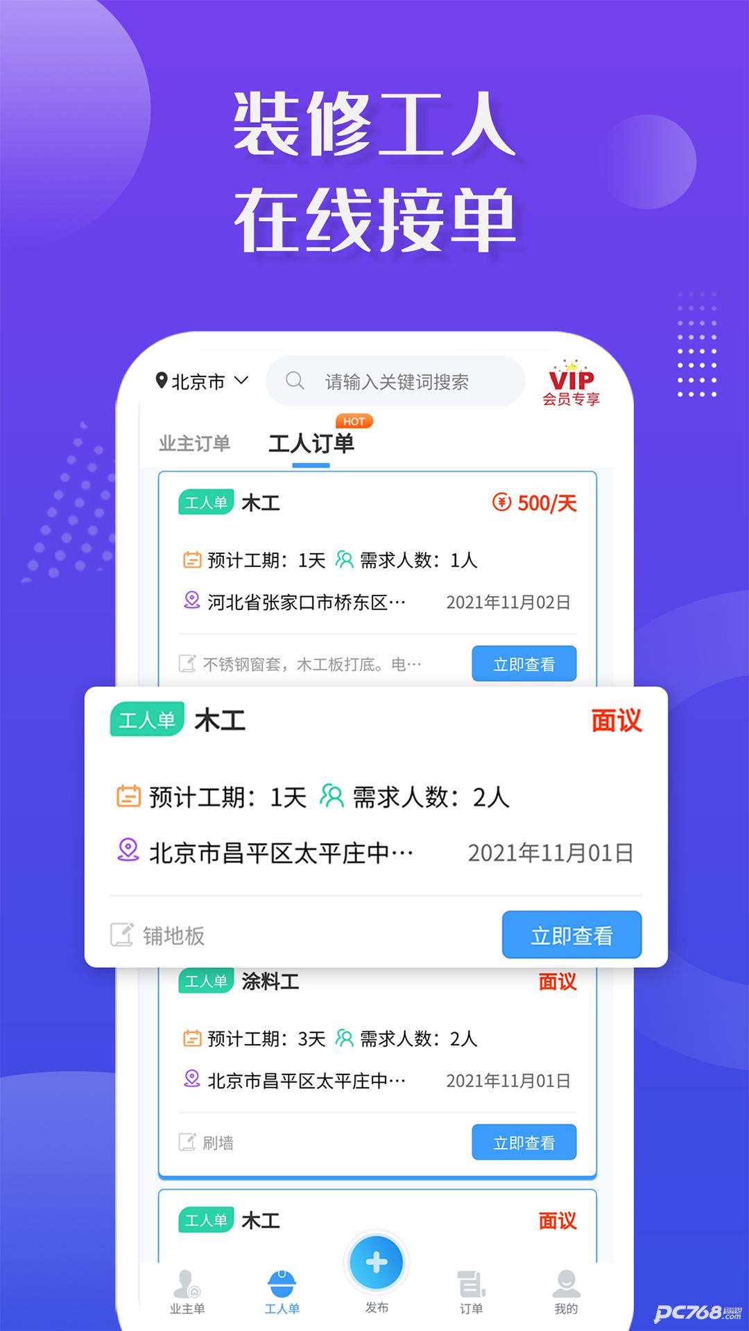 装修接单宝最新版