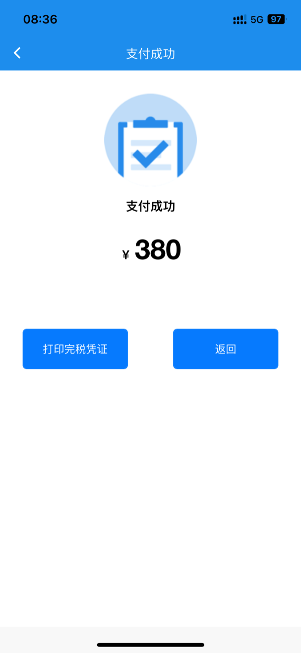楚税通