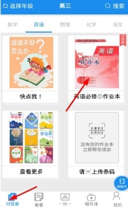作业大师免费版